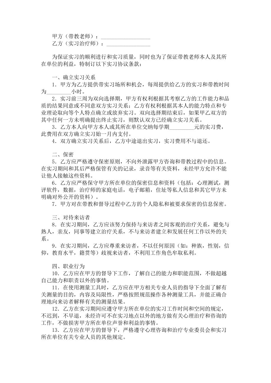 （实用合同书）-实习协议（三）.docx_第1页