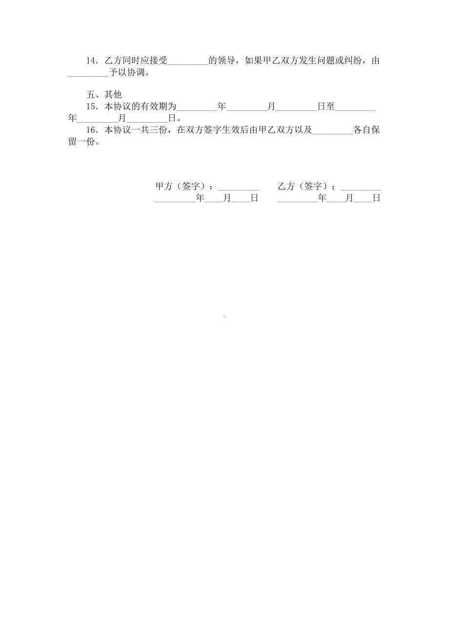 （实用合同书）-实习协议（三）.docx_第2页