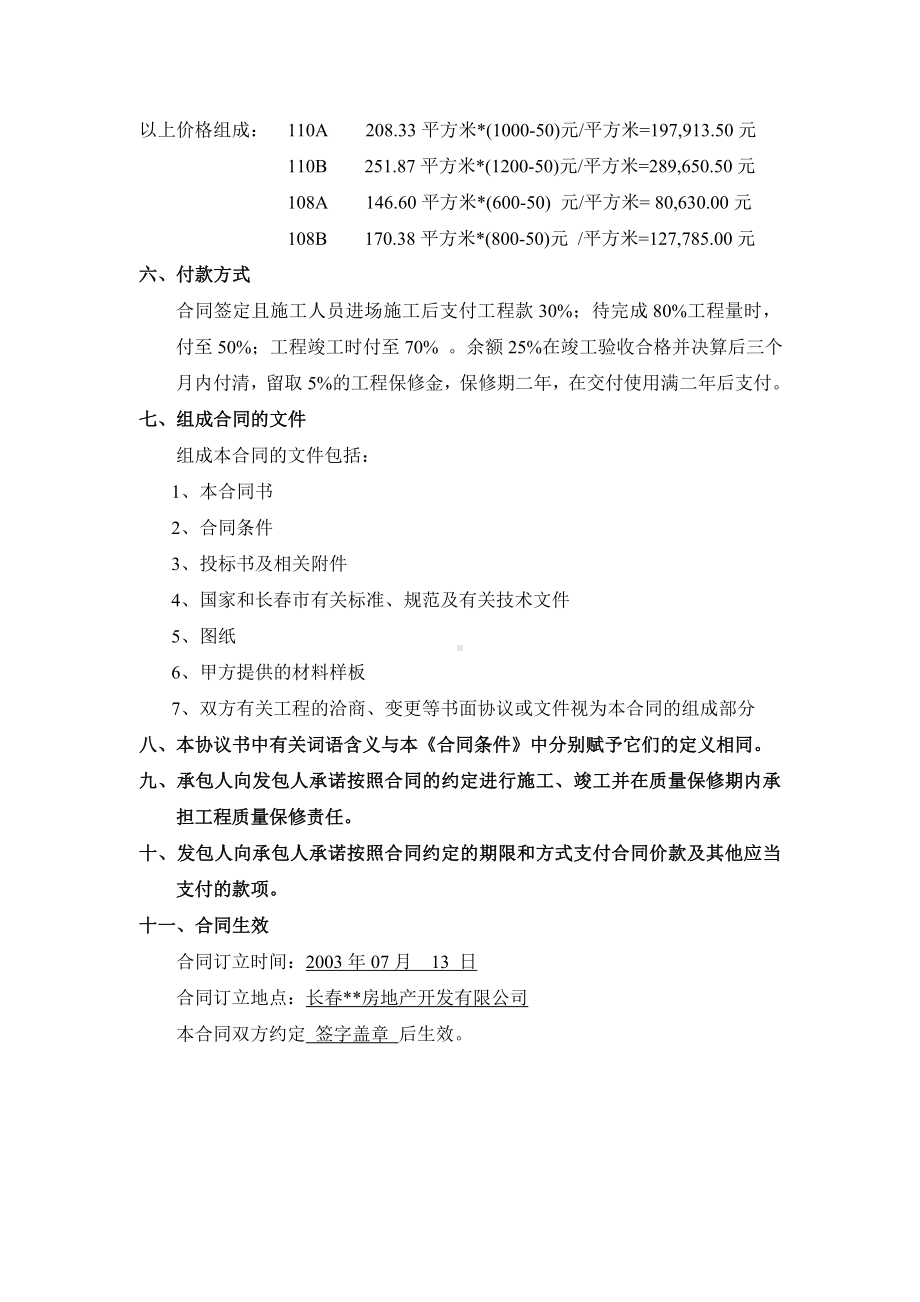 （实用合同书）-样板房装饰合同.docx_第2页