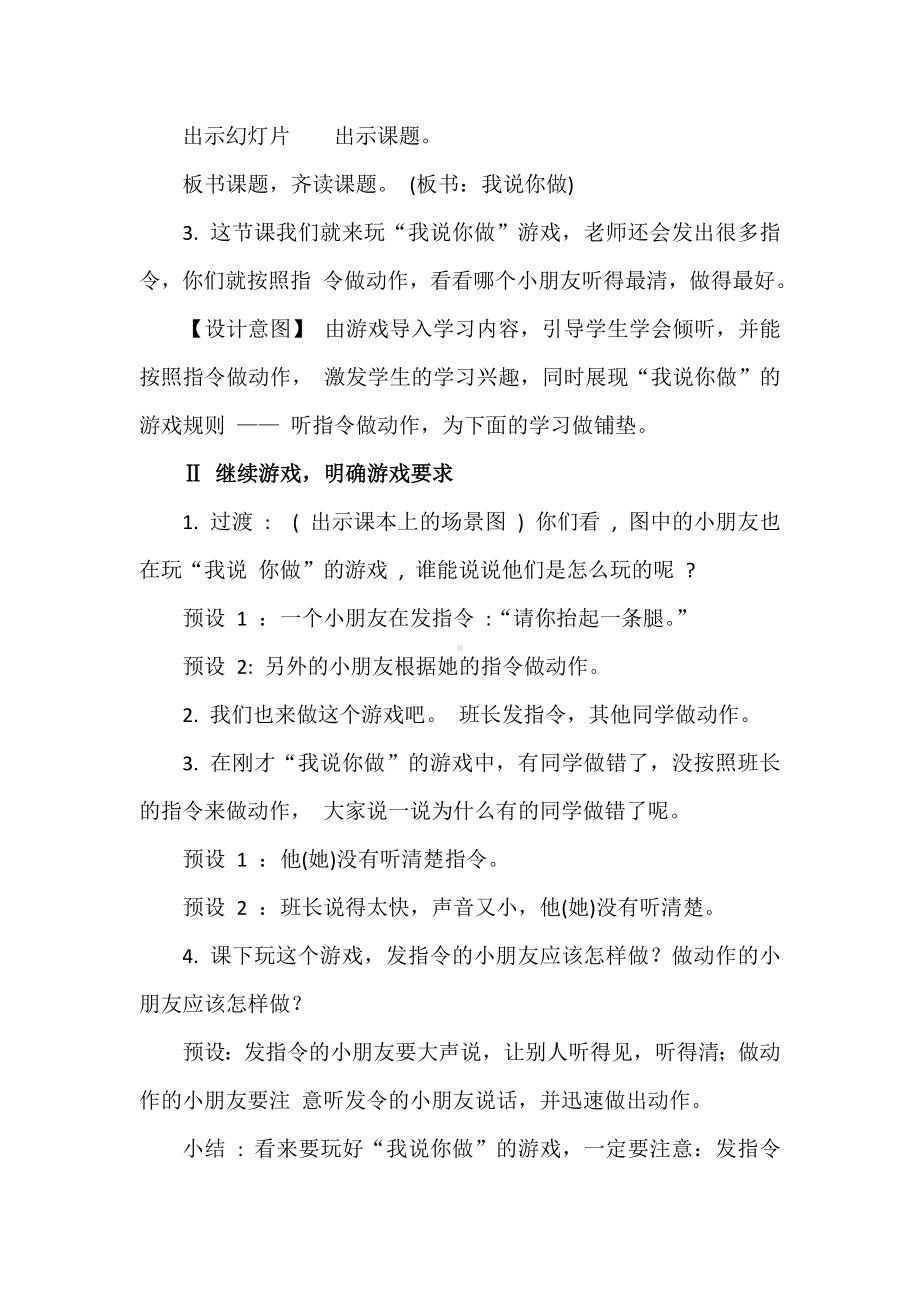 部编版语文一年级上册 口语交际：我说你做教案.doc_第2页