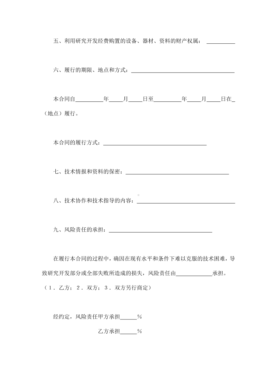 （实用合同）-技术开发合同书.docx_第3页