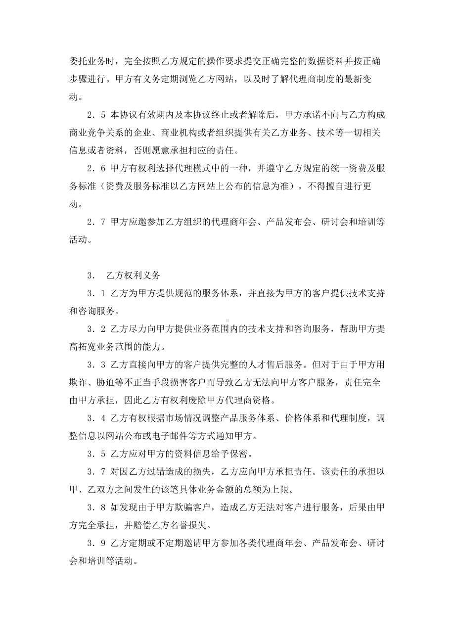 （实用合同）-人才广告服务代理合同书范本.docx_第2页