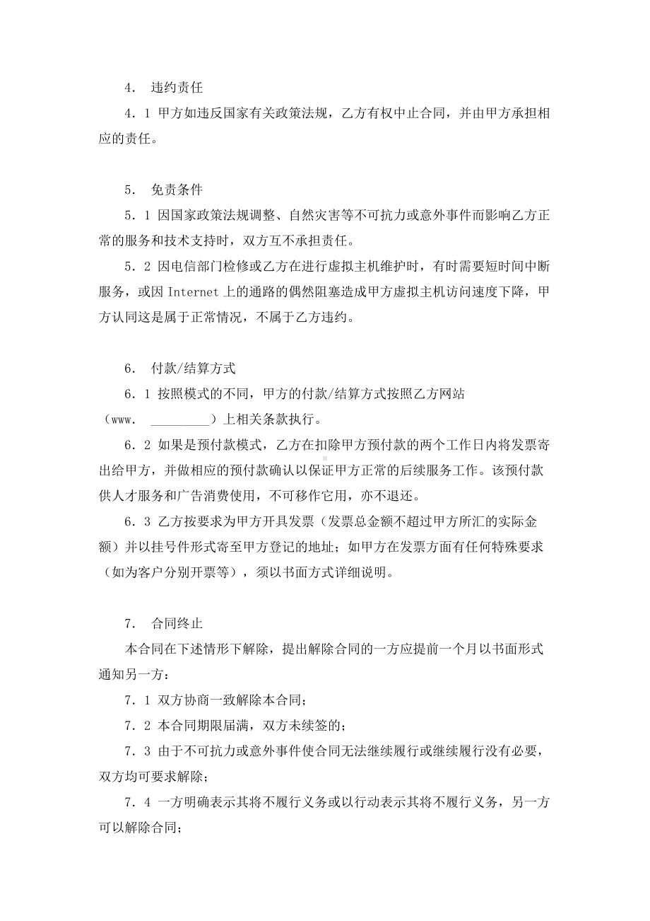 （实用合同）-人才广告服务代理合同书范本.docx_第3页