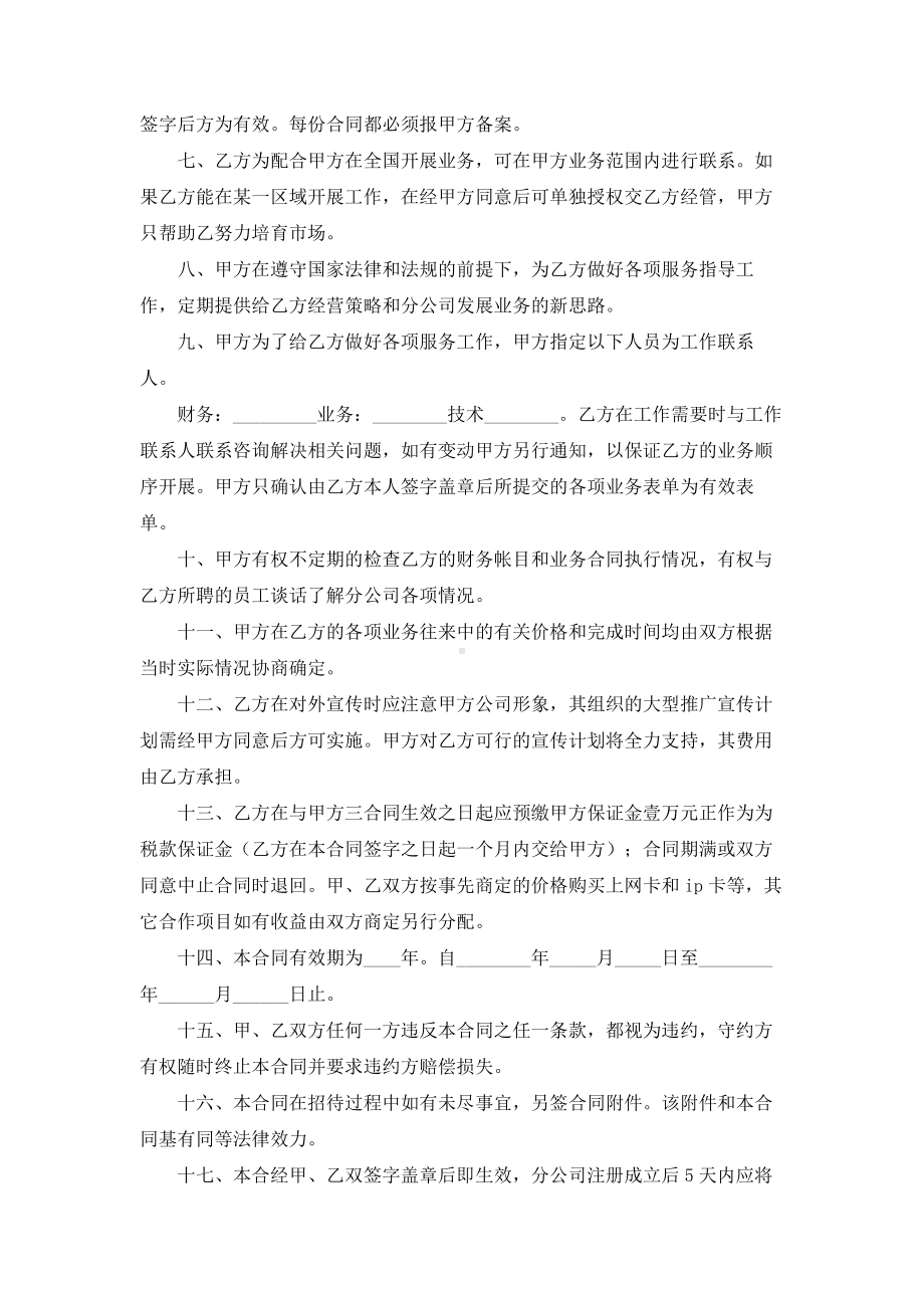 （实用合同）-分店承包经营合同书.docx_第2页