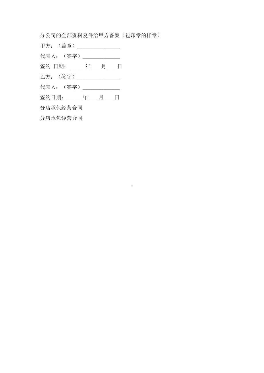 （实用合同）-分店承包经营合同书.docx_第3页