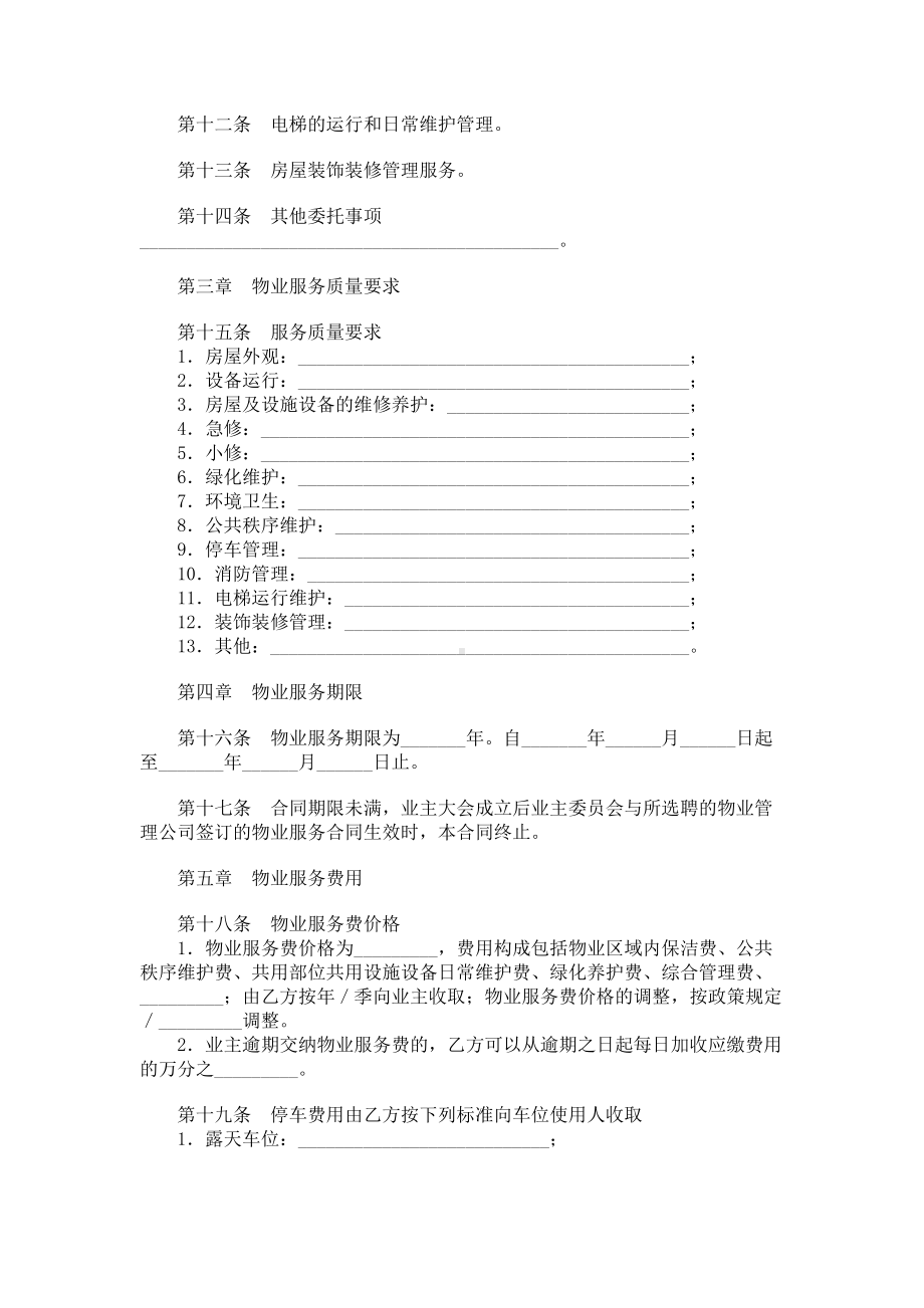 （实用合同书）-市前期物业服务协议.docx_第2页