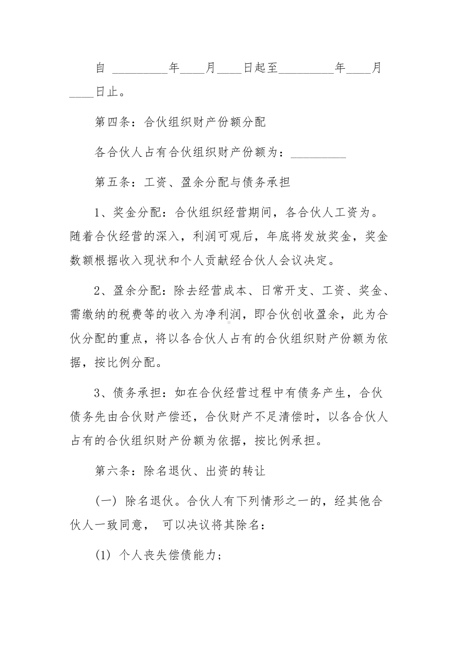 足疗店合伙经营协议书.docx_第2页