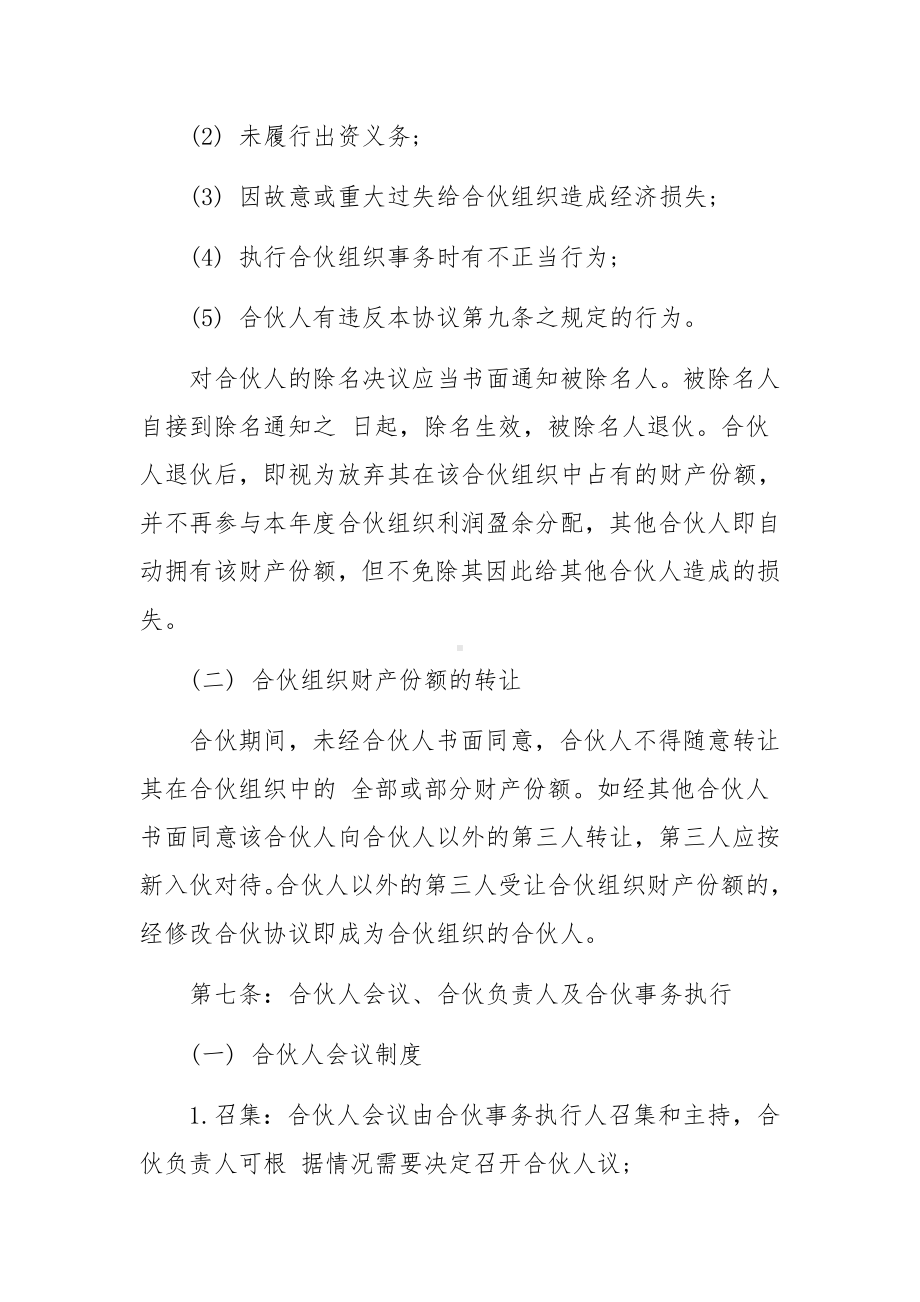 足疗店合伙经营协议书.docx_第3页