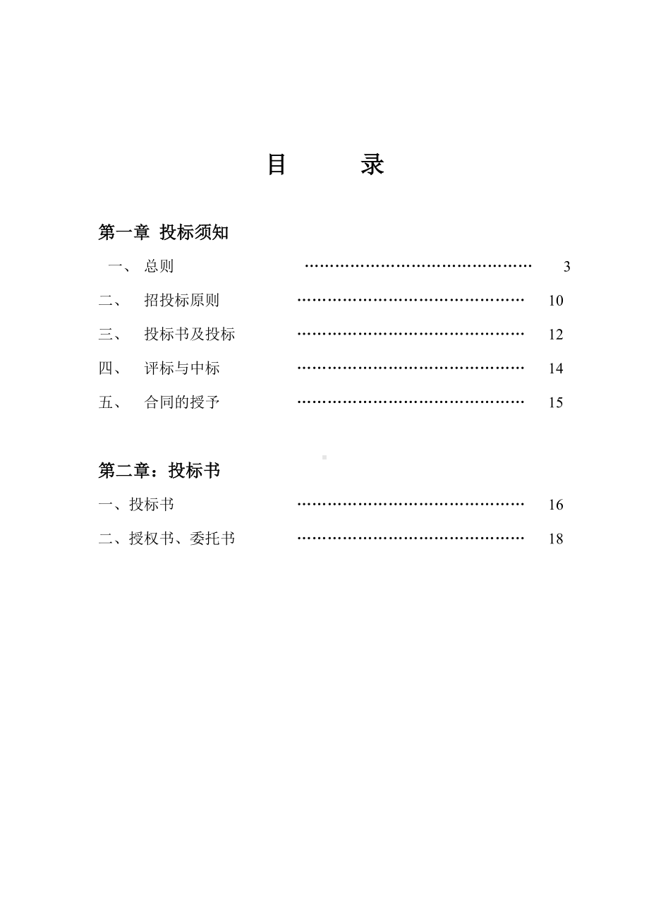 （实用合同书）-招标文件—道路9.19.docx_第2页