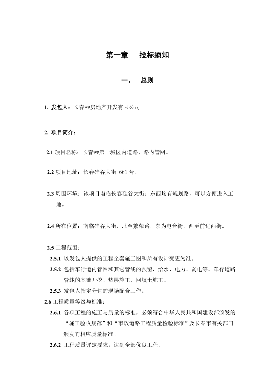 （实用合同书）-招标文件—道路9.19.docx_第3页