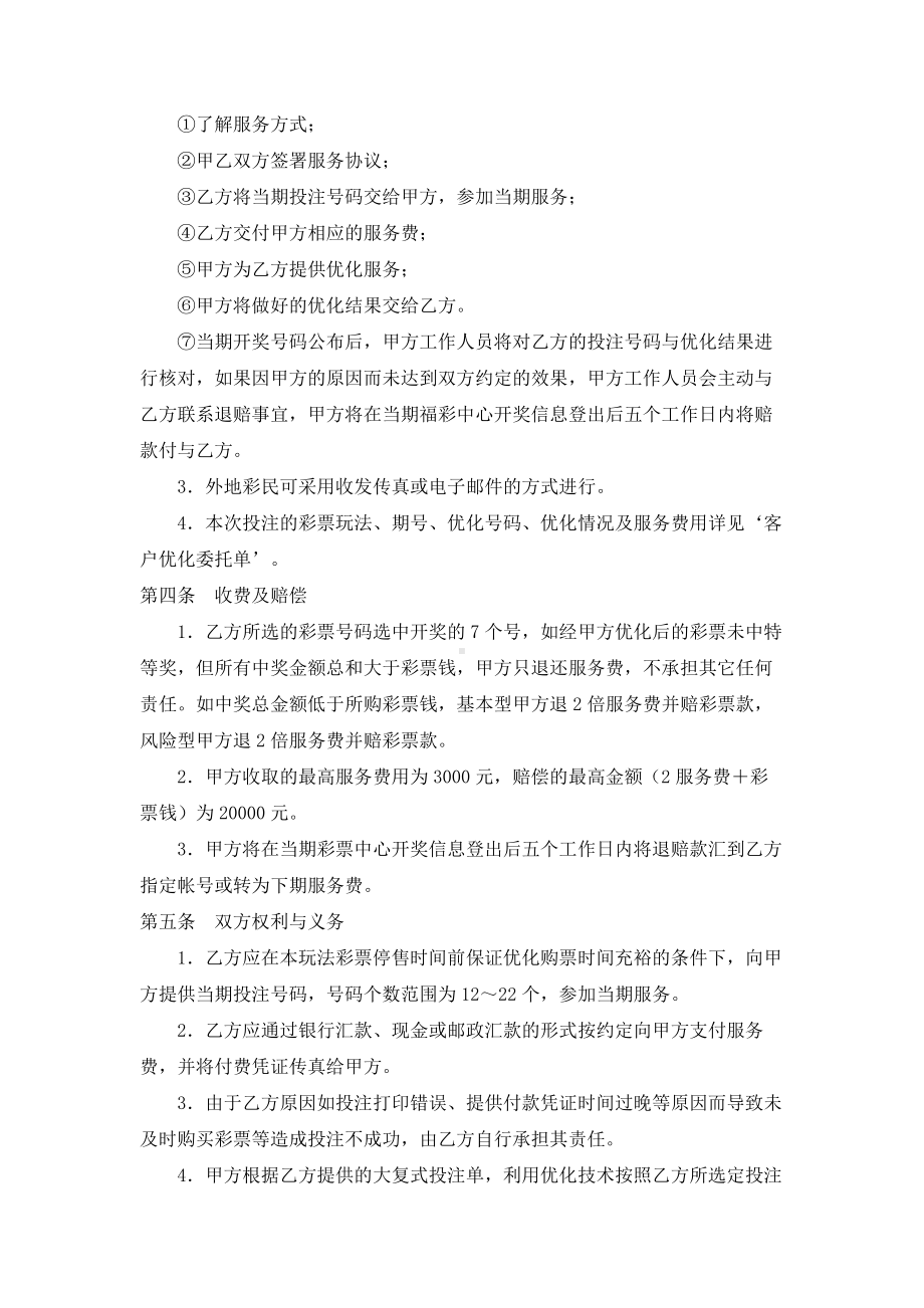 （实用合同书）-优化保奖服务协议书（选7型）.docx_第2页