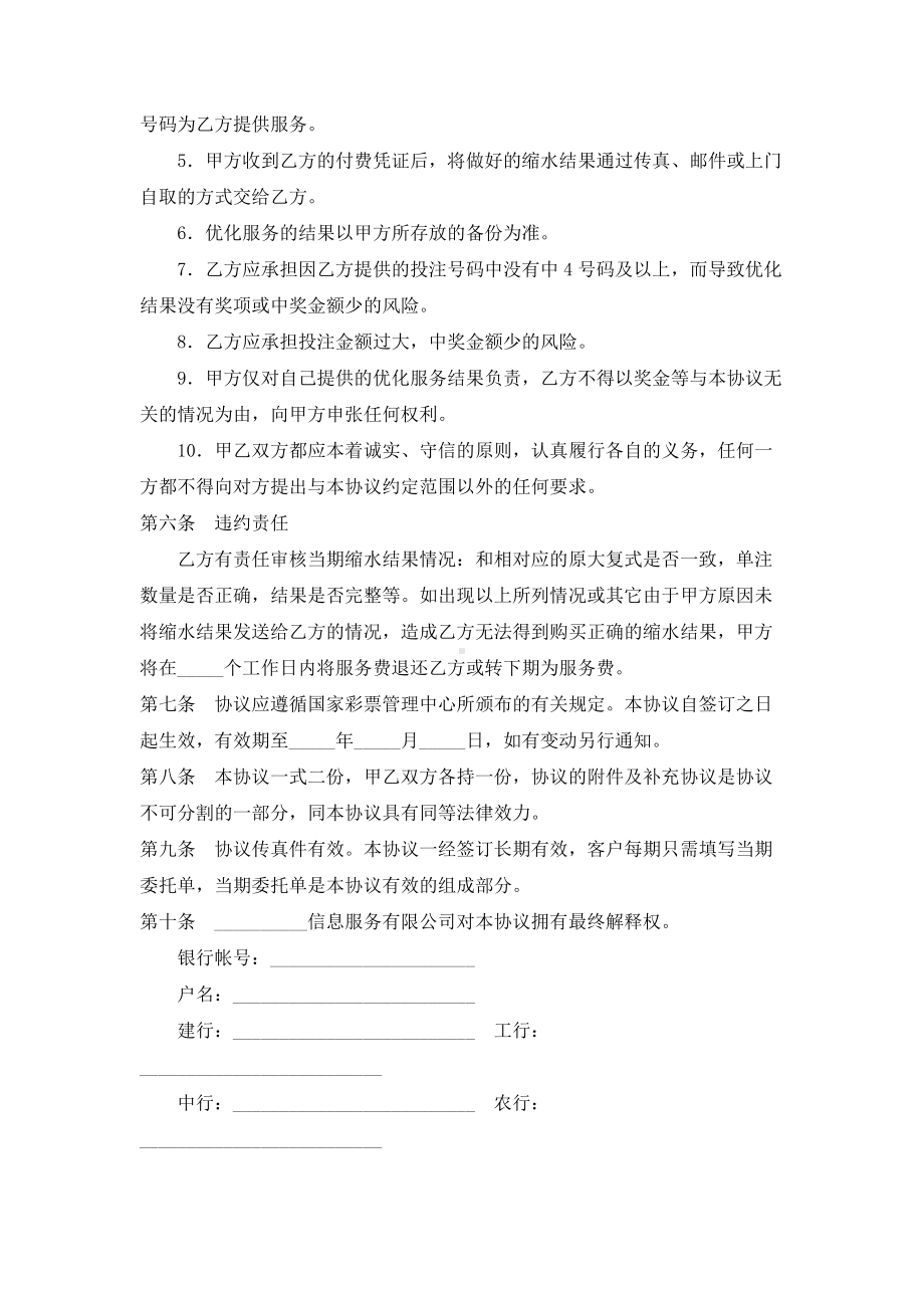 （实用合同书）-优化保奖服务协议书（选7型）.docx_第3页