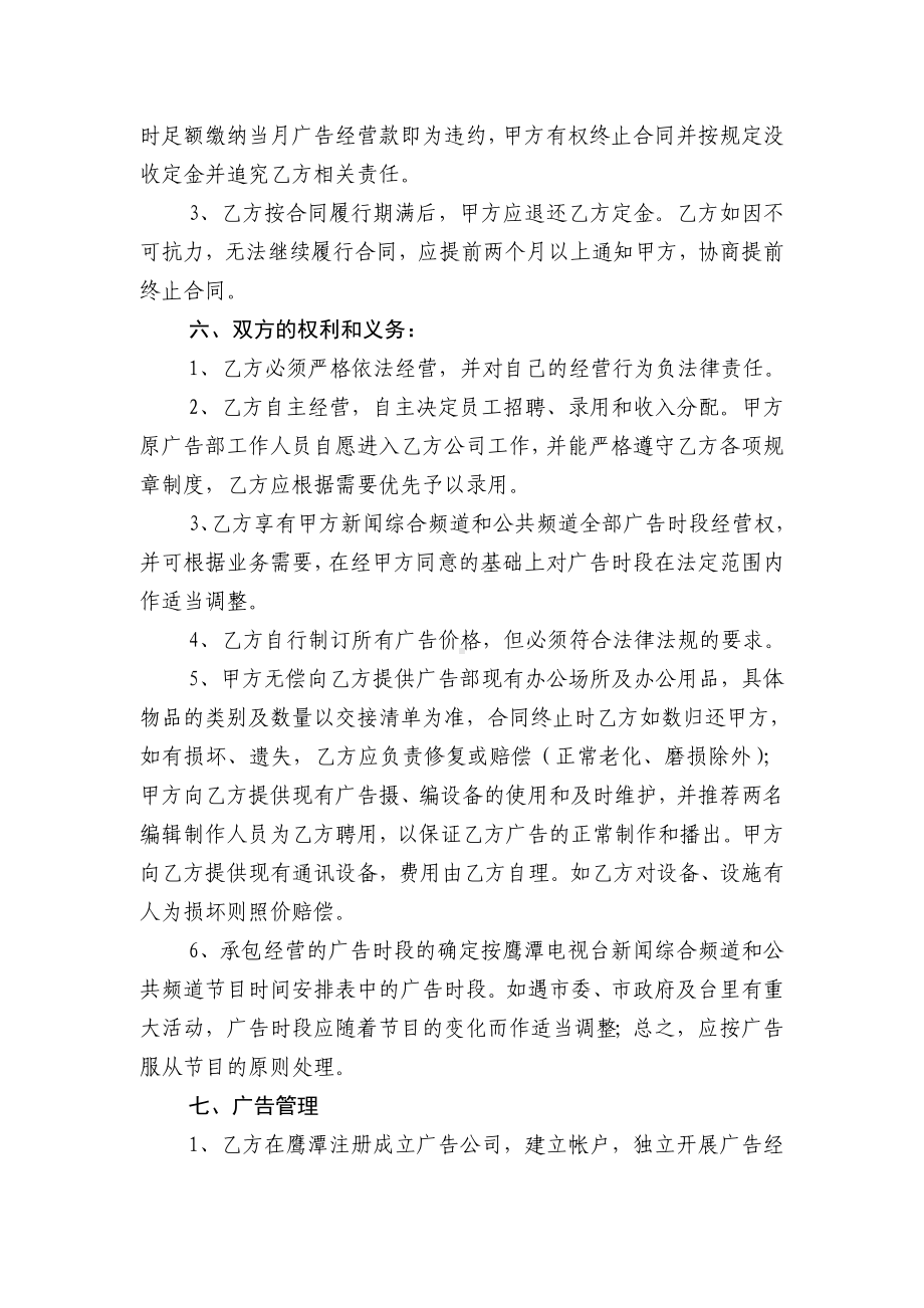 （实用合同书）-广告业务承包经营协议书.doc_第2页