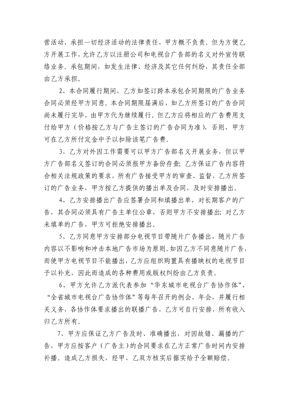 （实用合同书）-广告业务承包经营协议书.doc_第3页