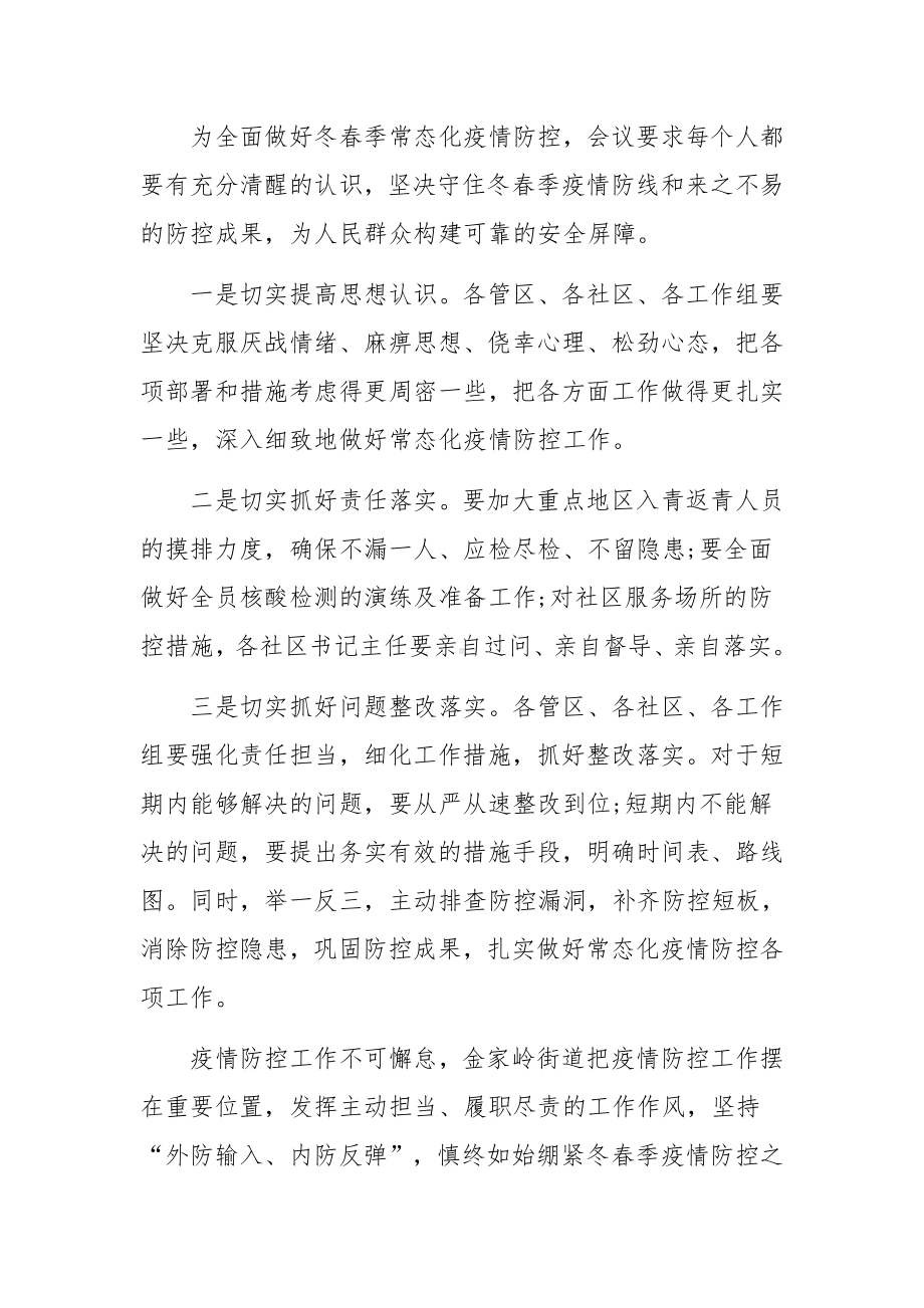 疫情防控应知应会培训方案.docx_第2页