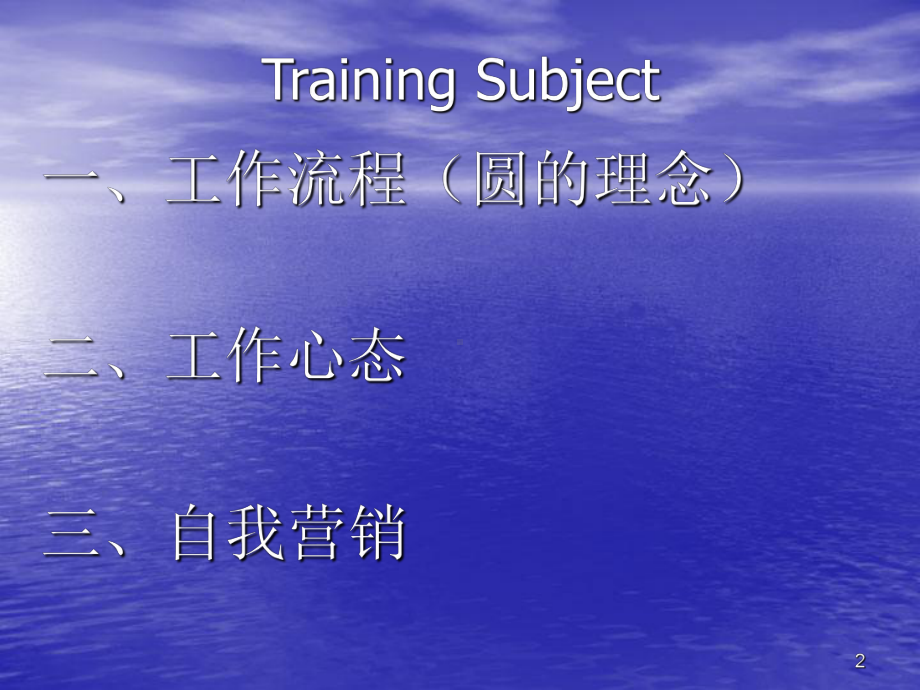 企管资料-自我管理训练课件.pptx_第2页