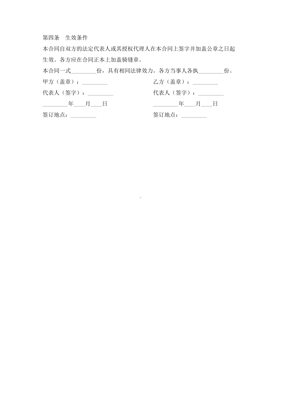 （实用合同书）-农产品包销合同书.docx_第2页