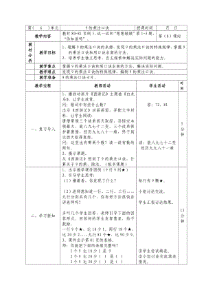 二年级数学上册苏教版第六单元第8课《9的乘法口诀》教案.doc