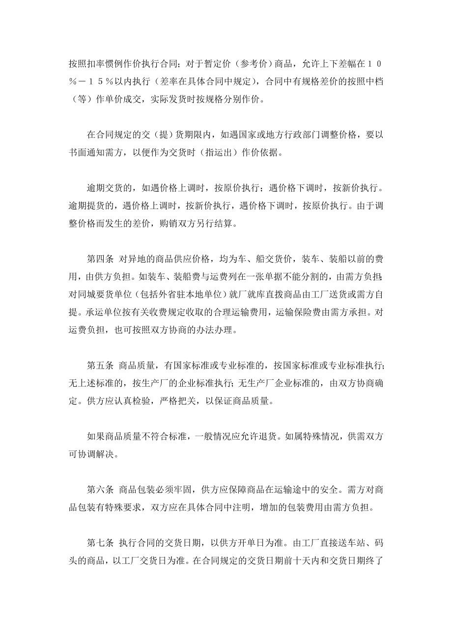 （实用合同书）-商品购销总协议.docx_第2页