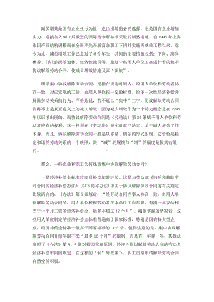 （实用合同）-如何看集中协议解除劳动合同书.docx