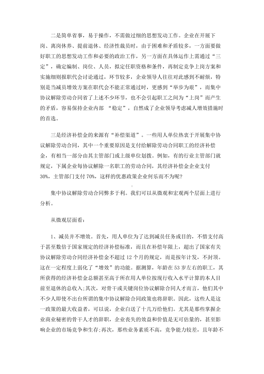 （实用合同）-如何看集中协议解除劳动合同书.docx_第2页