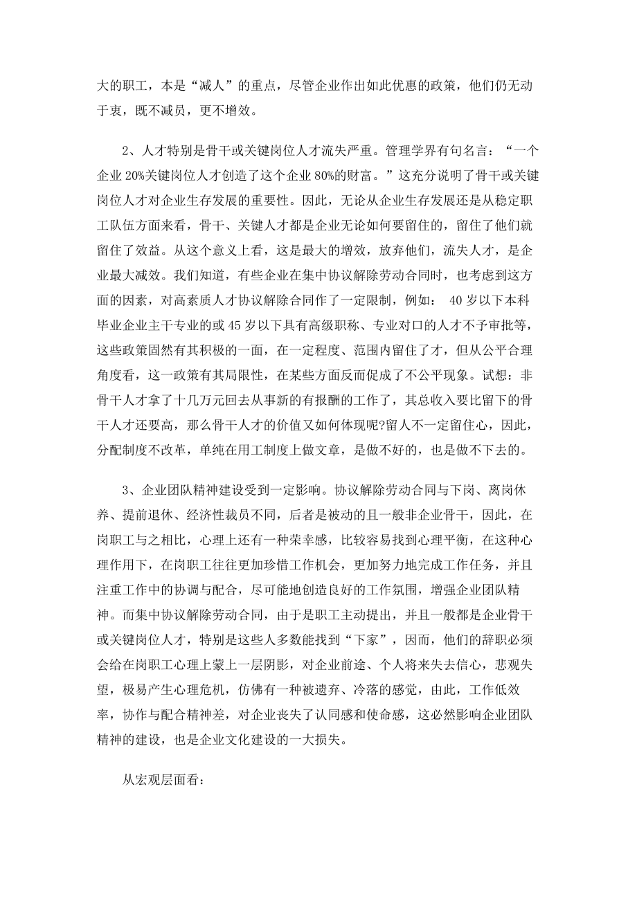 （实用合同）-如何看集中协议解除劳动合同书.docx_第3页