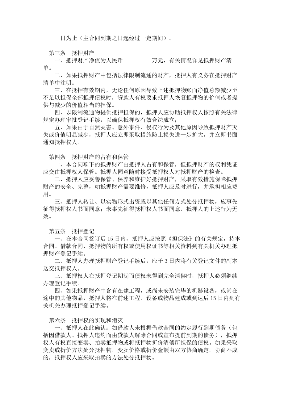 （实用合同）-国家助学贷款抵押合同书范本.docx_第2页