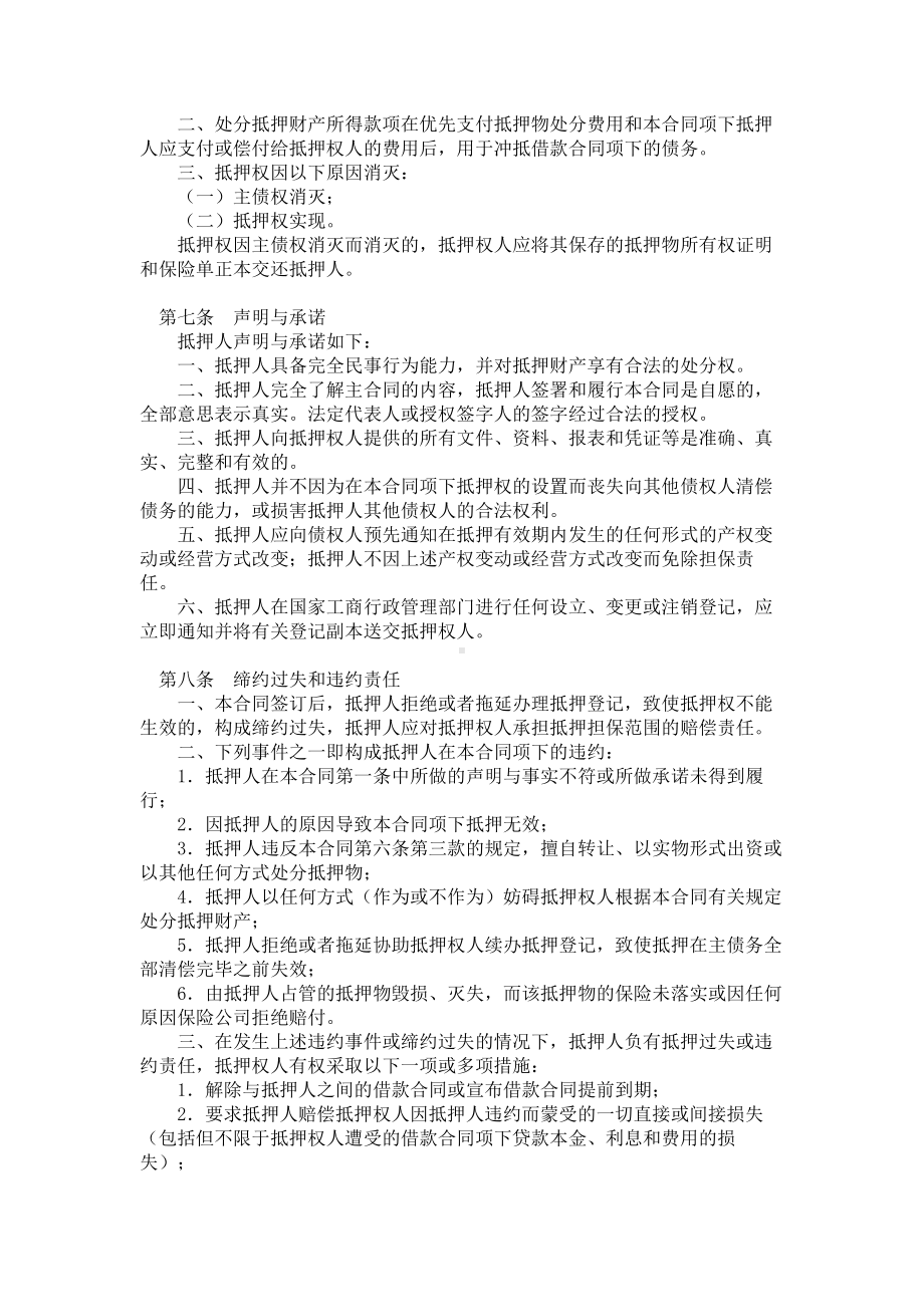 （实用合同）-国家助学贷款抵押合同书范本.docx_第3页