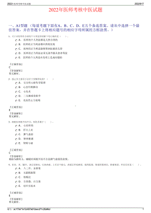 2022年医师考核中医试题.pdf