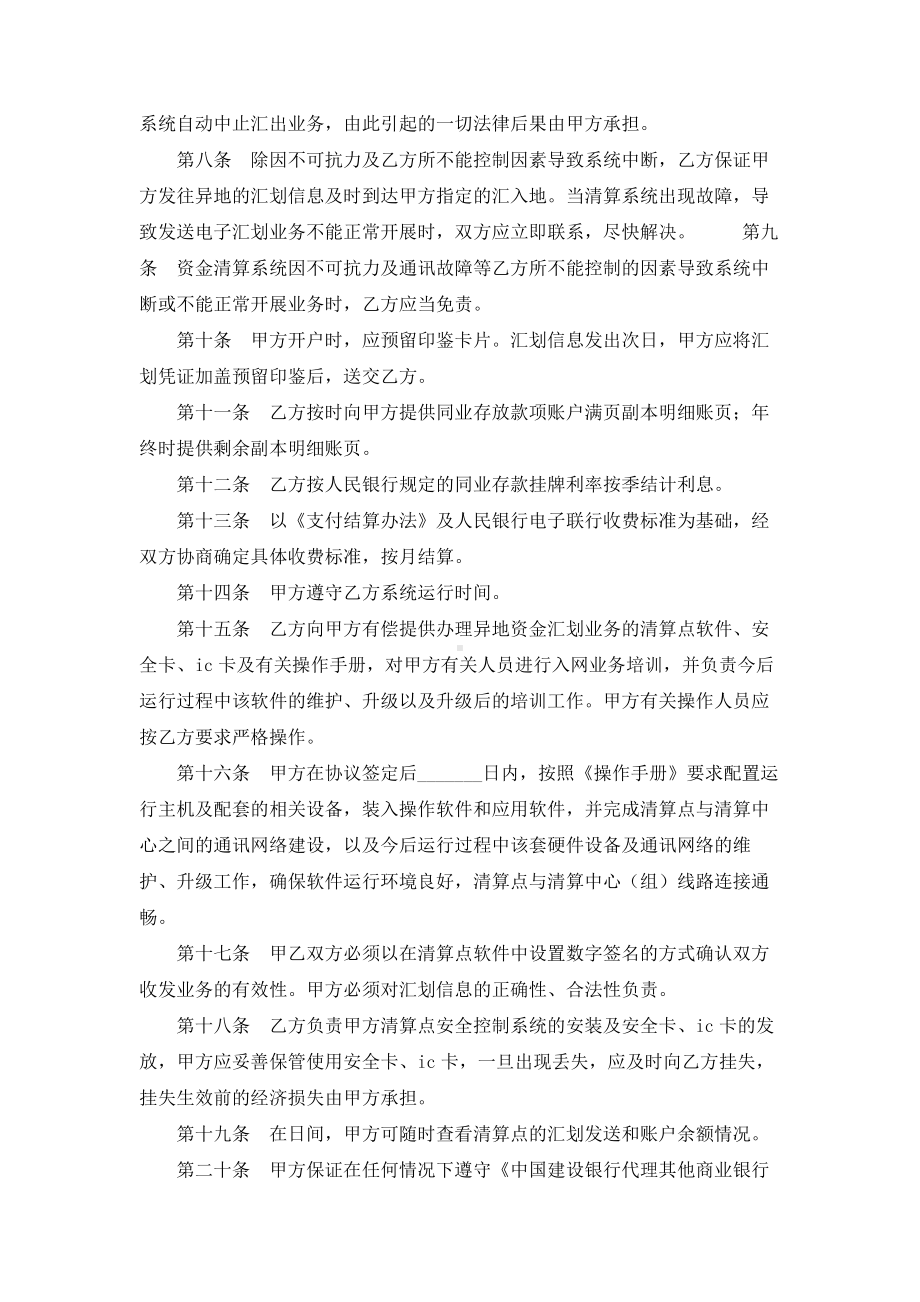 （实用合同书）-代理异地资金清算合同.docx_第2页