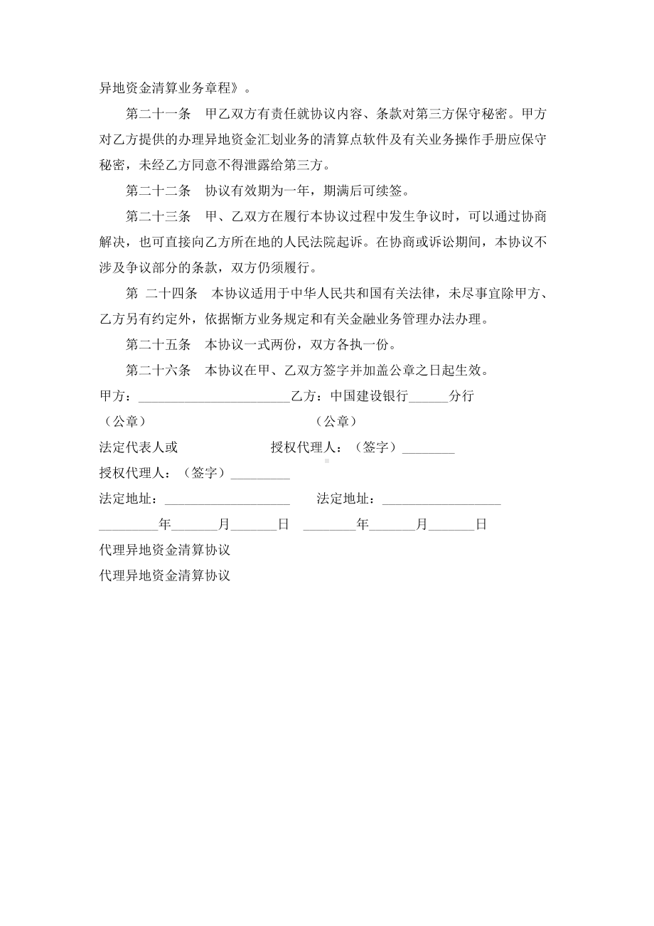 （实用合同书）-代理异地资金清算合同.docx_第3页