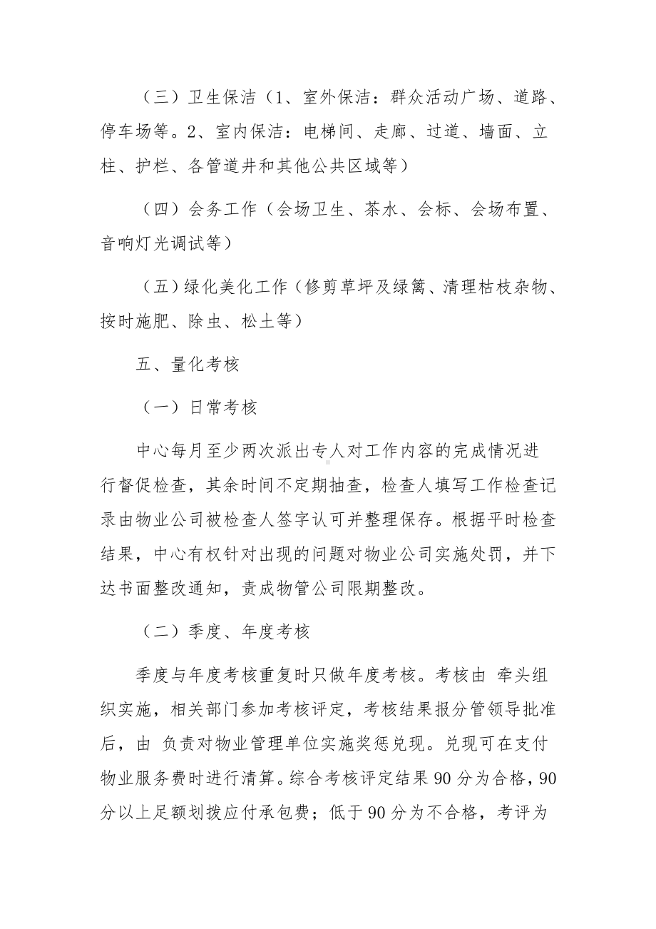 物业管理考核标准.docx_第2页