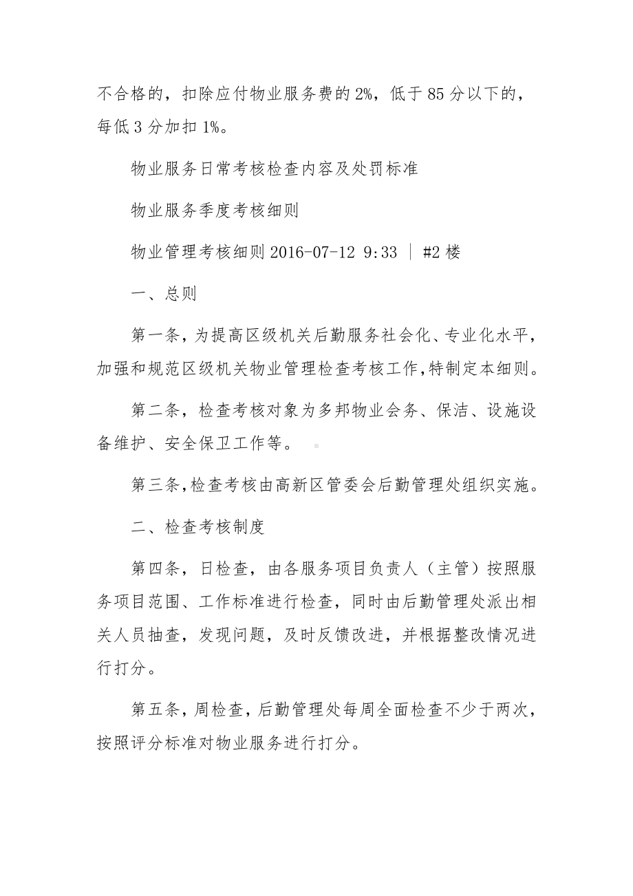 物业管理考核标准.docx_第3页