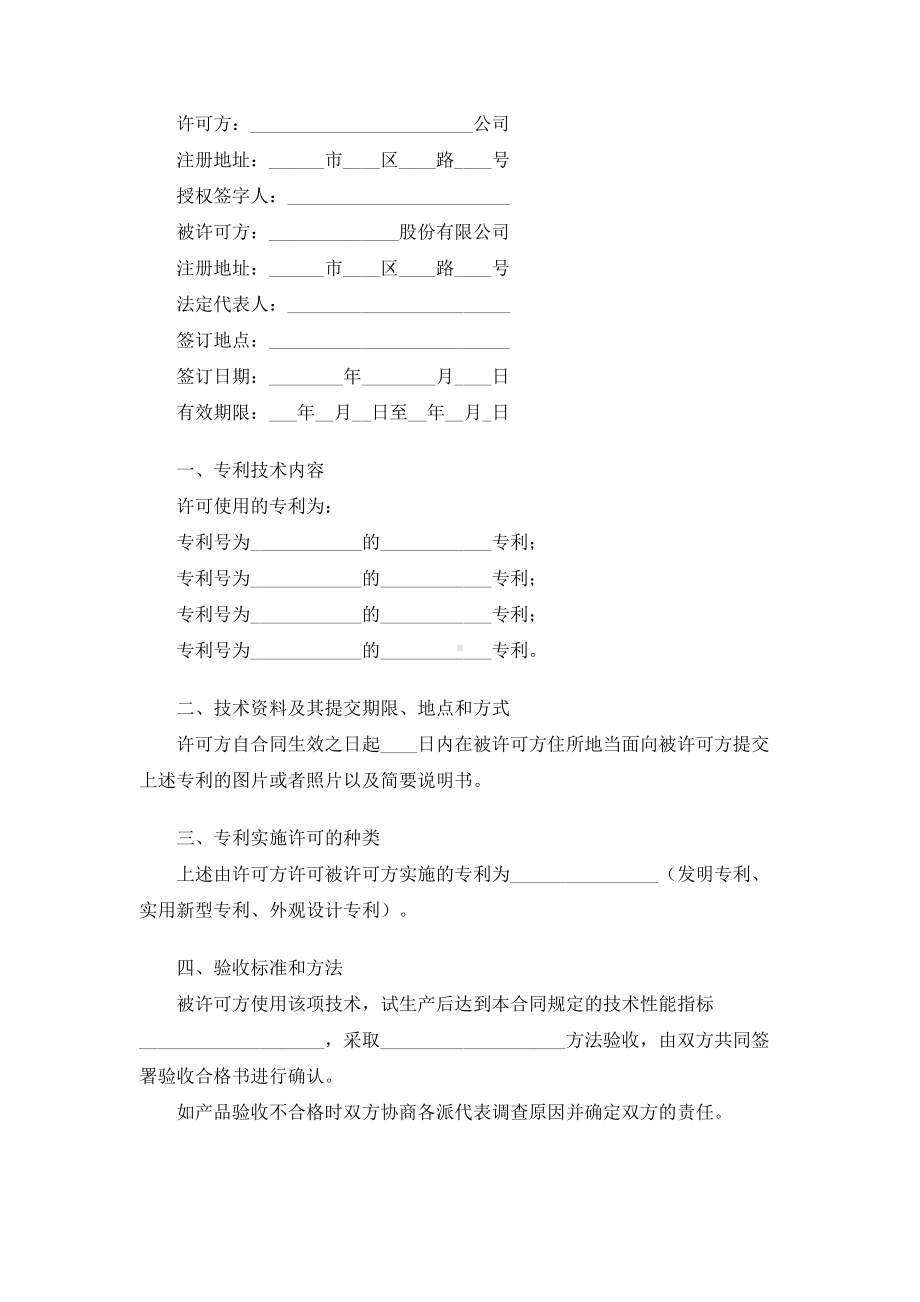 （实用合同）-专利技术合同书范例.docx_第1页