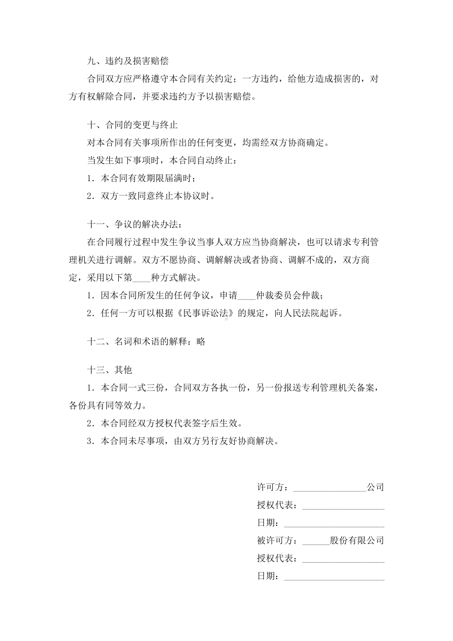 （实用合同）-专利技术合同书范例.docx_第3页