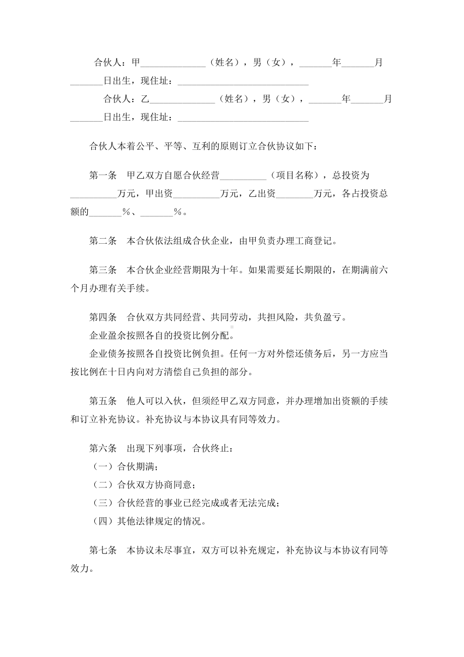 （实用合同）-合伙合同书 .docx_第1页