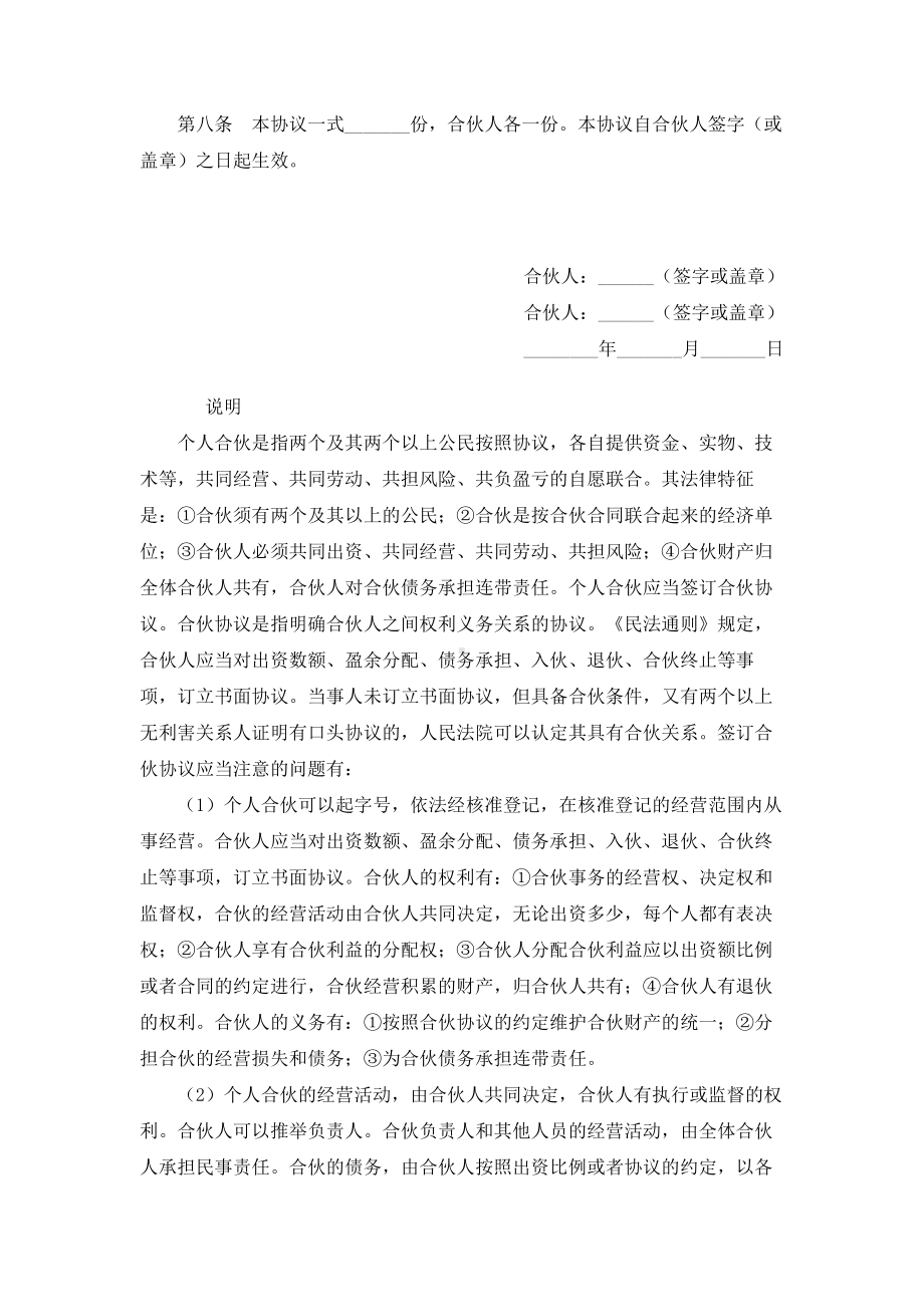 （实用合同）-合伙合同书 .docx_第2页