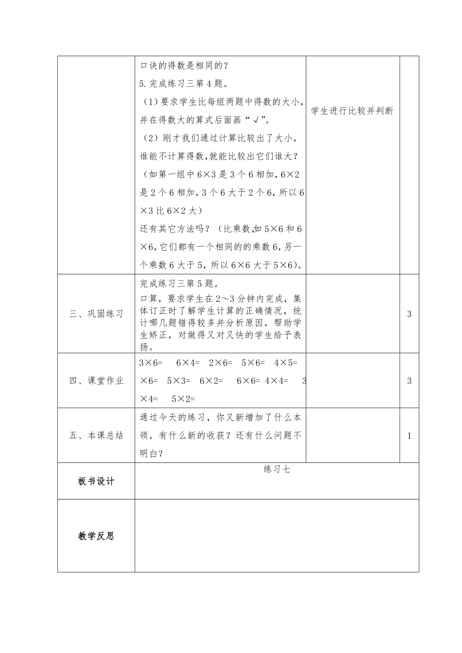 二年级数学上册苏教版第三单元第10课《练习七（第1课时）》教案.doc_第2页