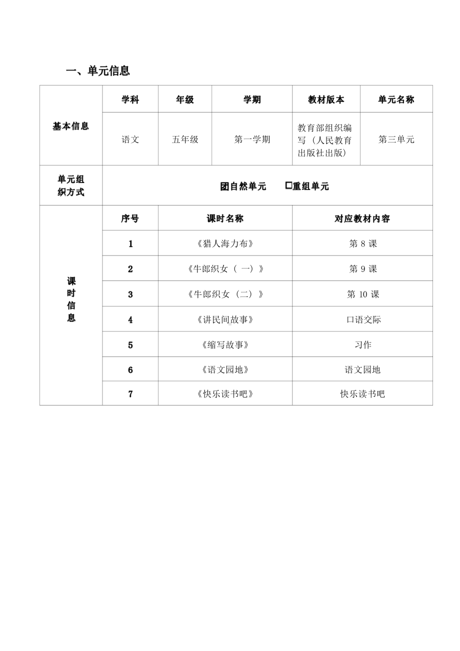 [信息技术2.0微能力]：小学五年级语文上（第三单元）讲民间故事-中小学作业设计大赛获奖优秀作品-《义务教育语文课程标准（2022年版）》.pdf_第2页