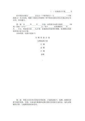 （实用合同书）-银行信用借款合同（一）.docx