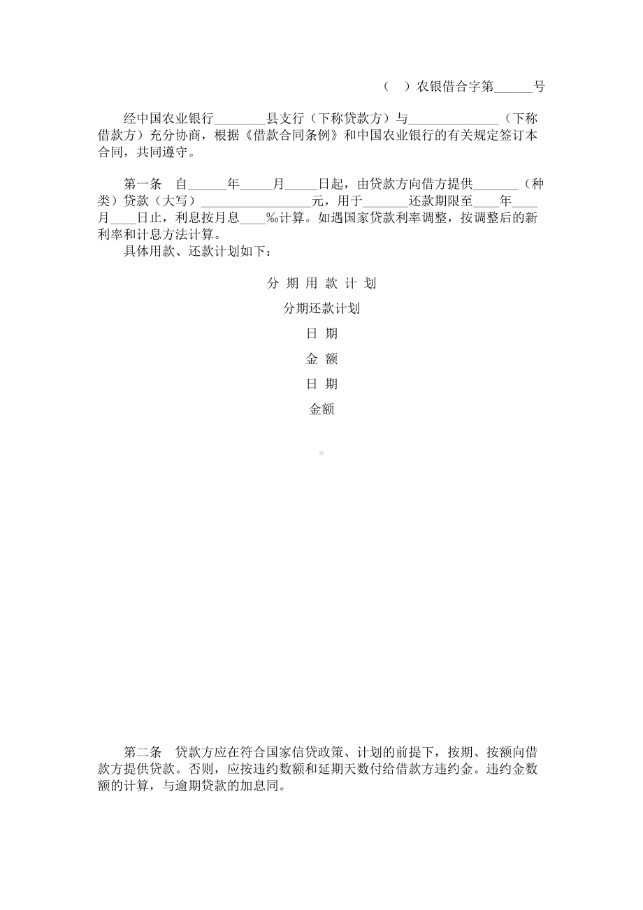 （实用合同书）-银行信用借款合同（一）.docx_第1页