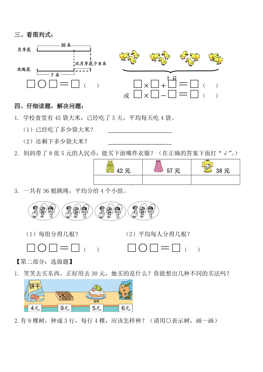 苏州某校苏教版二年级数学上册第16周每周一练试卷.docx_第2页