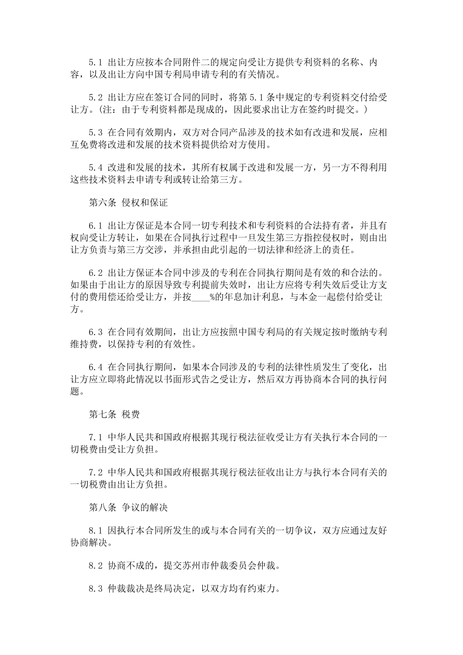 （实用合同书）-专利技术许可协议范本.docx_第3页