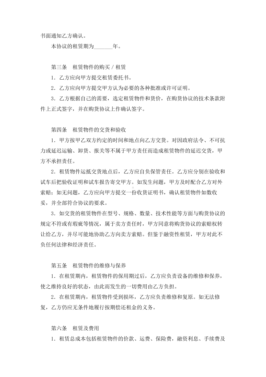 （实用合同书）-国际租赁协议范本.docx_第2页