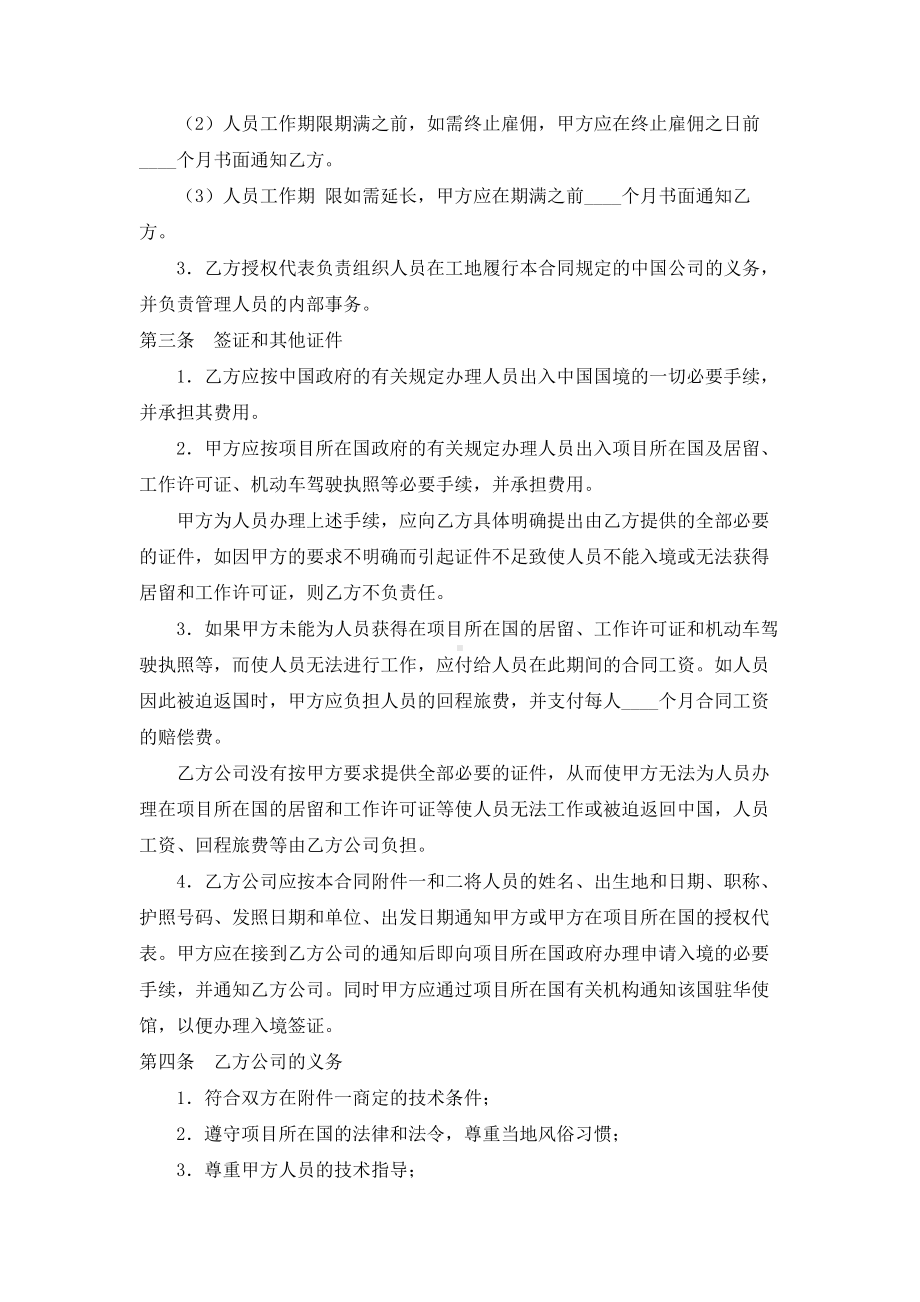 （实用合同）-中外劳务合同.docx_第2页