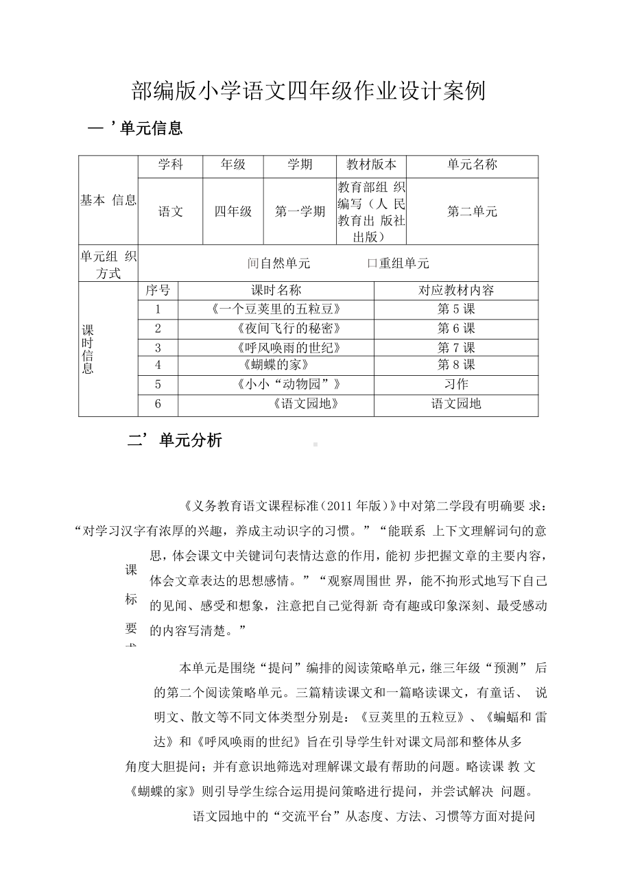 [信息技术2.0微能力]：小学四年级语文上（第二单元）呼风唤雨的世纪-中小学作业设计大赛获奖优秀作品-《义务教育语文课程标准（2022年版）》.pdf_第2页