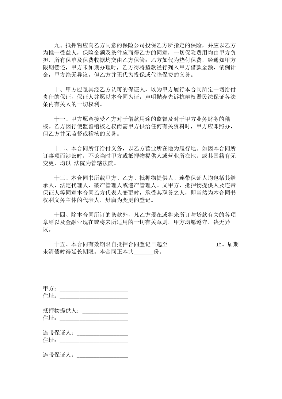 （实用合同）-最高额抵押合同范例.docx_第2页