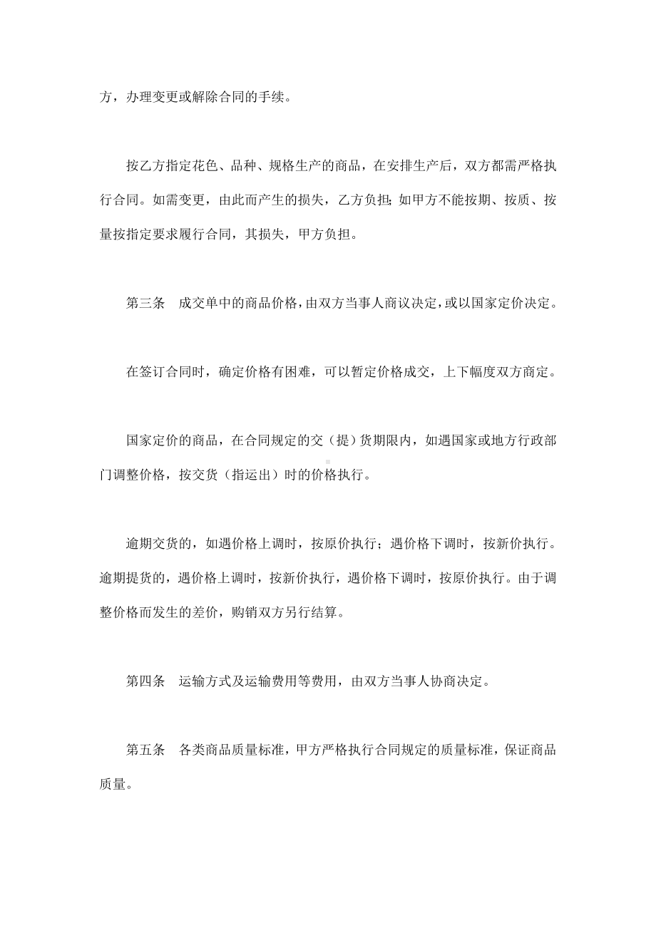 （实用合同书）-购销合同（标准文本） .docx_第2页