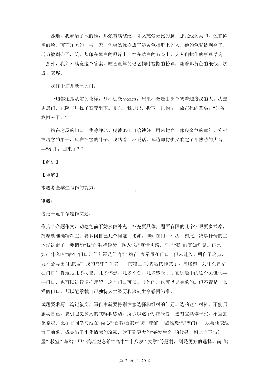 2023年新高考语文一轮复习：友情类 材料作文练习题（Word版含答案）.docx_第2页