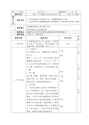 二年级数学上册苏教版第三单元第12课《复习（第1课时）》教案.doc